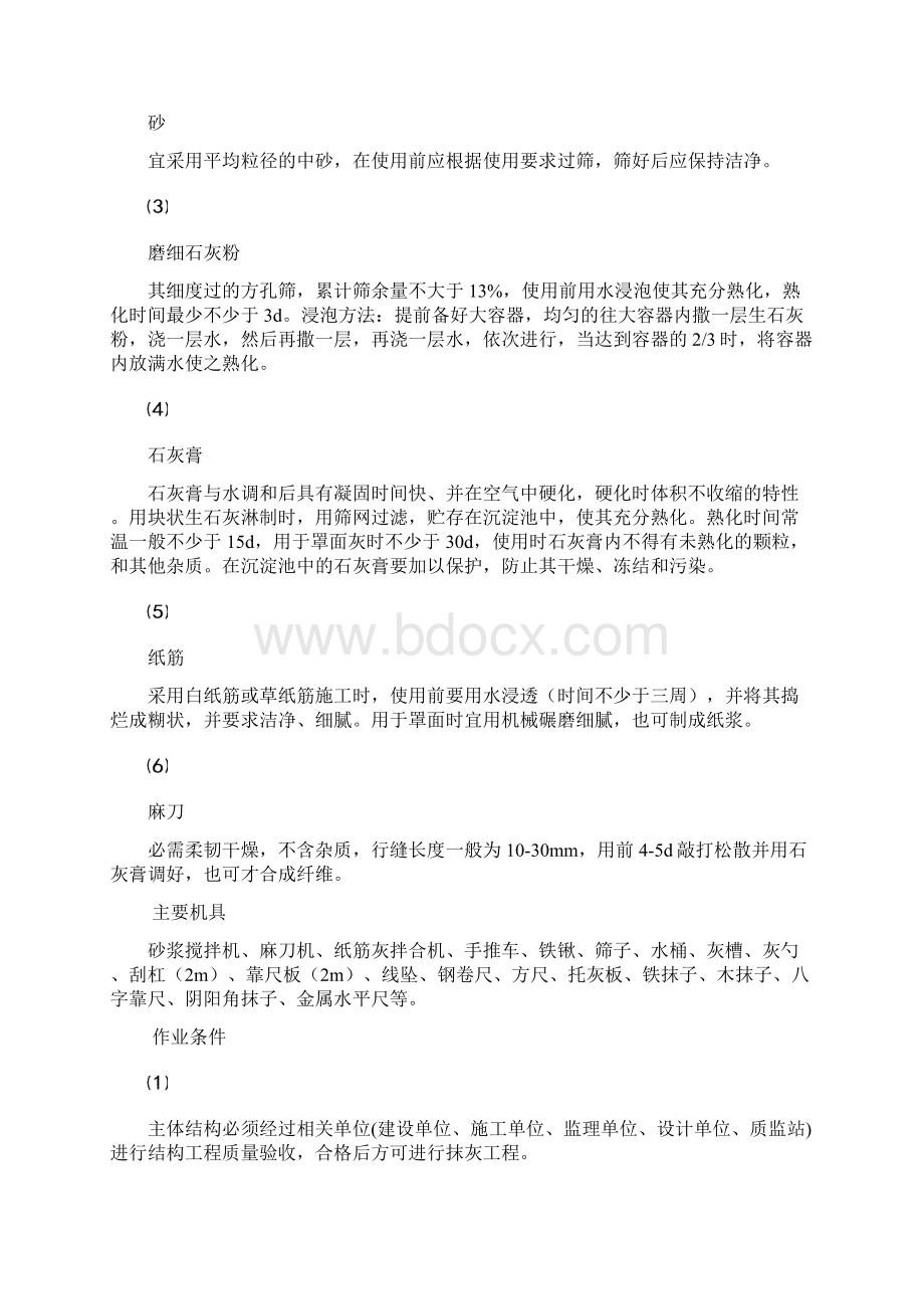 内墙混合砂浆施工工艺.docx_第3页