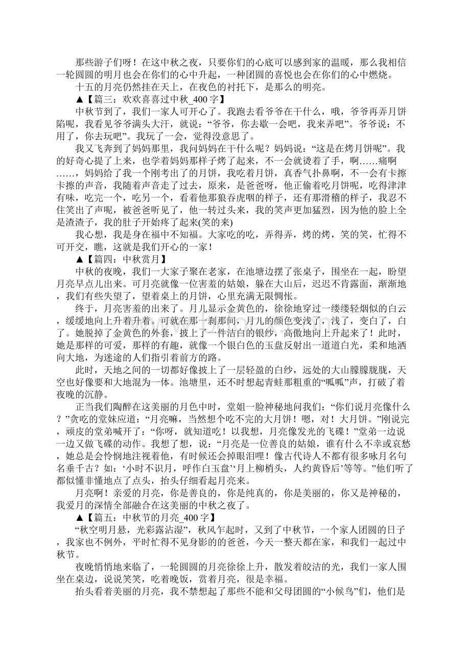 关于中秋作文八篇Word文档格式.docx_第2页