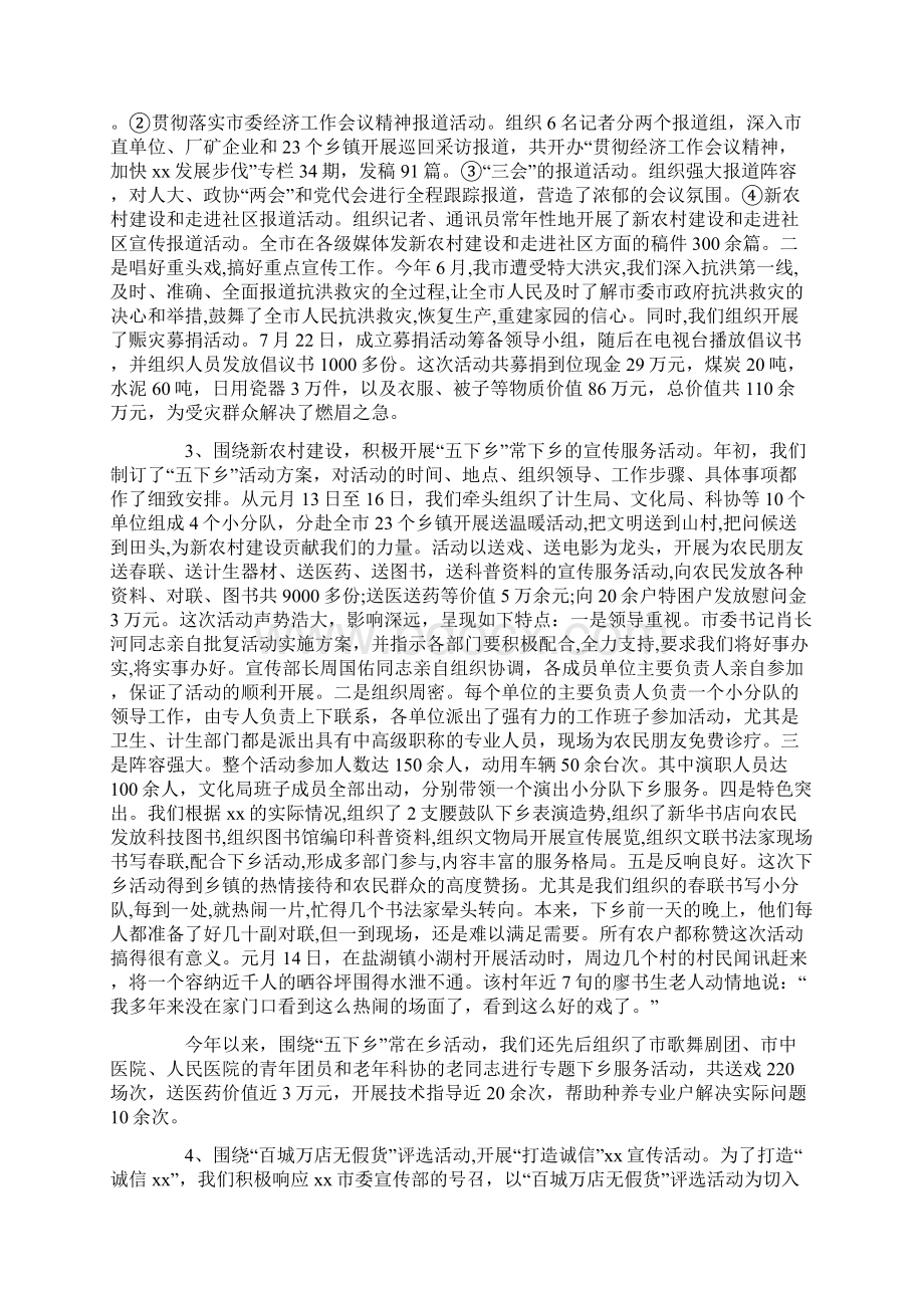 年度全市宣传工作总结.docx_第3页