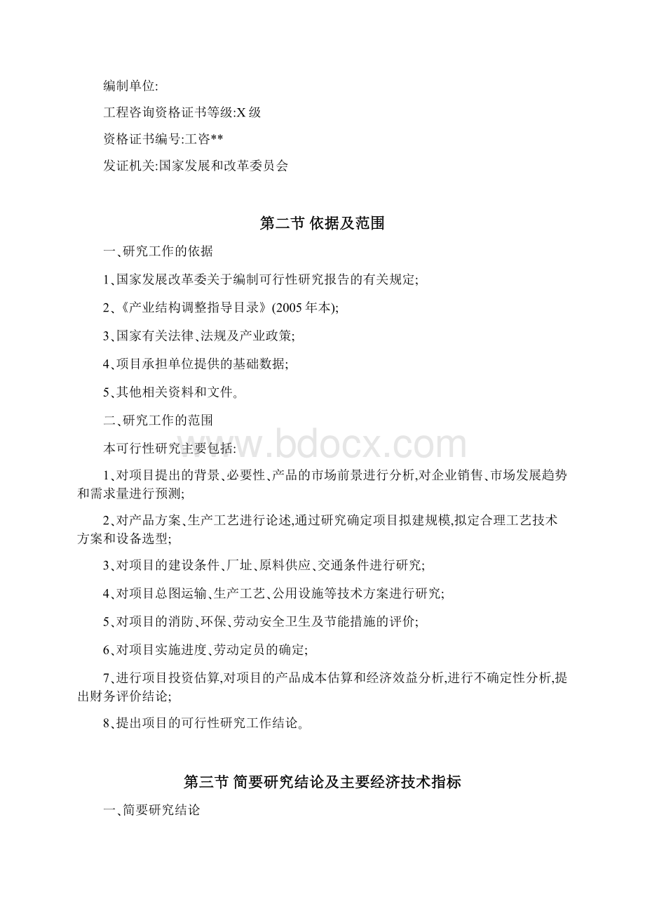 光纤电缆产品开发加工项目可行性研究报告Word文件下载.docx_第2页