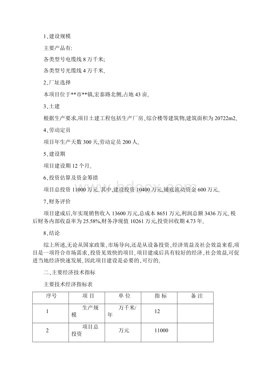 光纤电缆产品开发加工项目可行性研究报告Word文件下载.docx_第3页