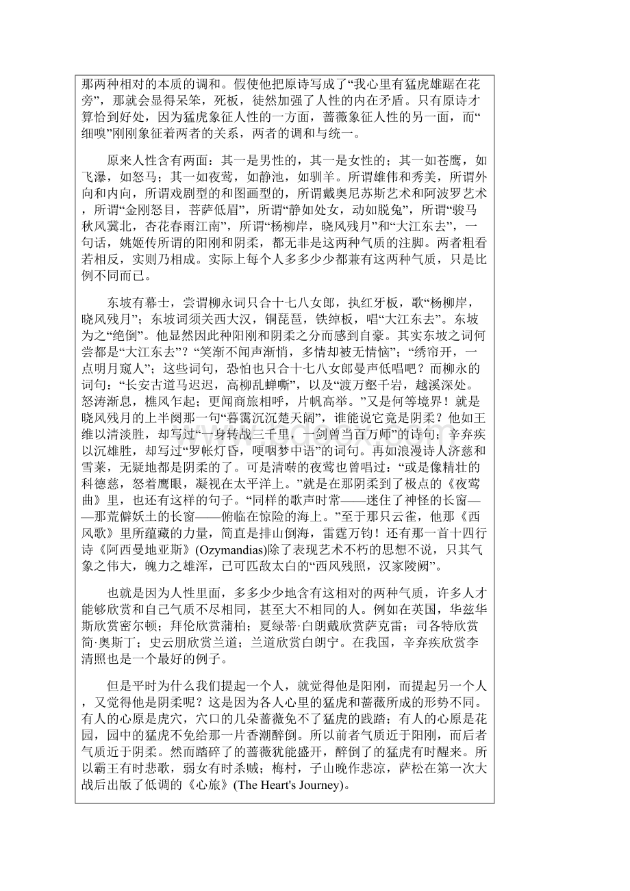 高中语文粤教版选修四中国现代散文选读检测第五单元+14听听那冷雨+Word版含答案Word下载.docx_第2页