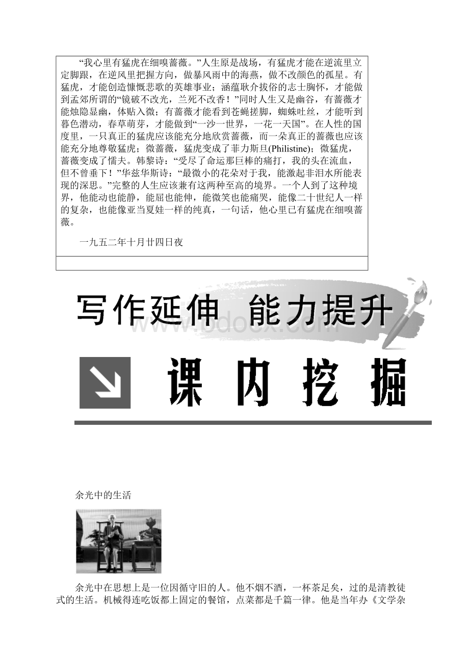 高中语文粤教版选修四中国现代散文选读检测第五单元+14听听那冷雨+Word版含答案Word下载.docx_第3页