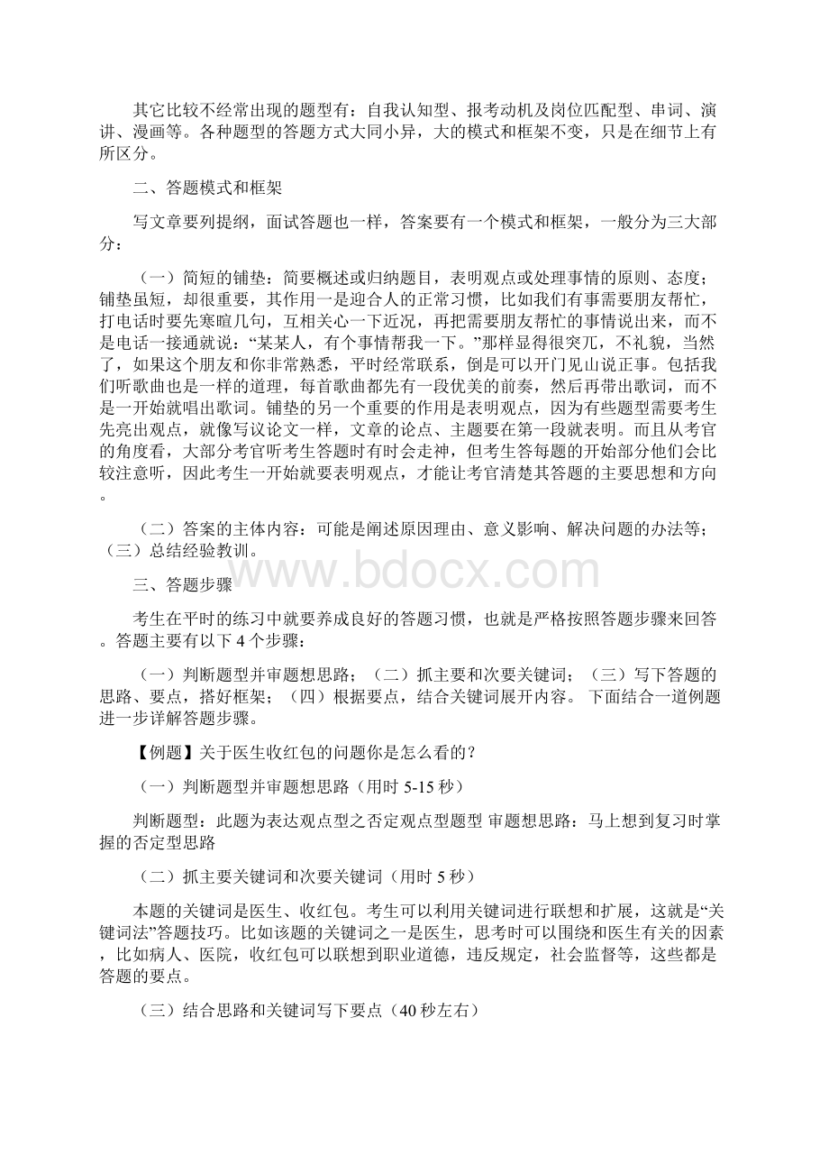 完整版第三章 公务员面试题型思路及例题答案解析.docx_第2页