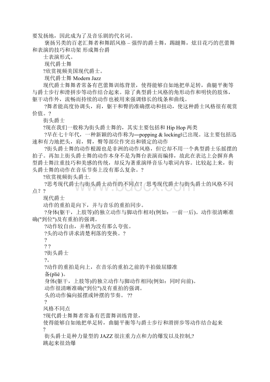 个人现代舞蹈表演视频Word文档格式.docx_第2页