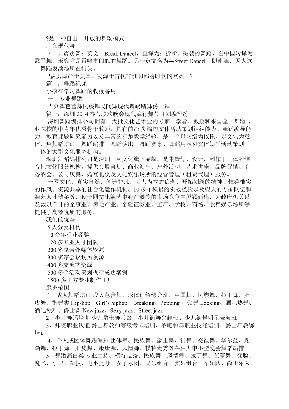 个人现代舞蹈表演视频Word文档格式.docx_第3页