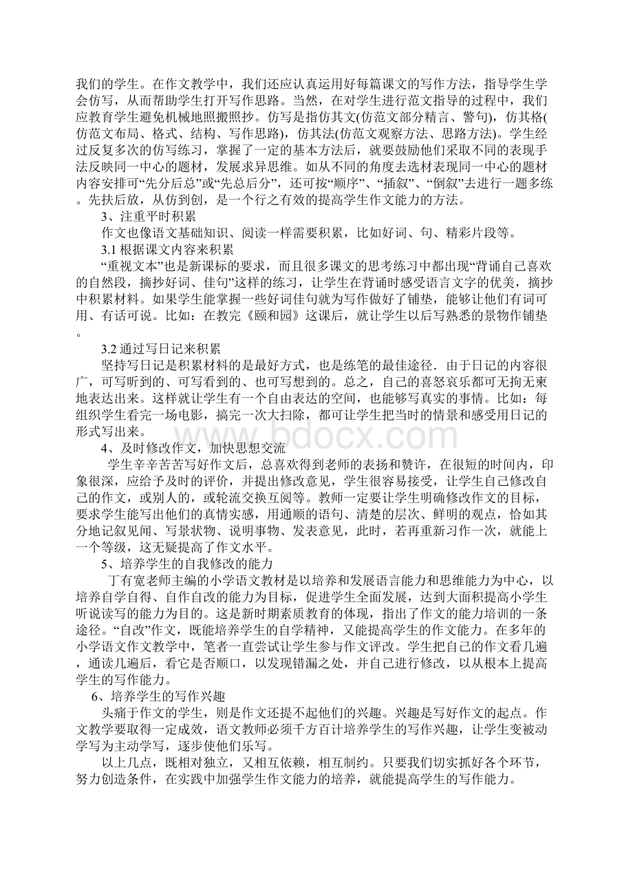 小学作文是小学语文教学中的重难点.docx_第2页