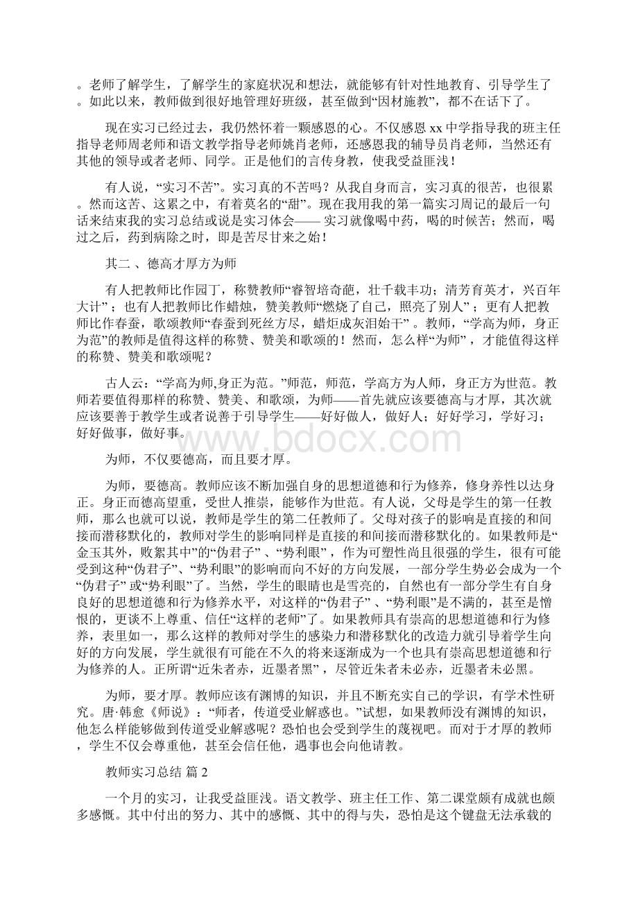 推荐教师实习总结集合八篇.docx_第2页