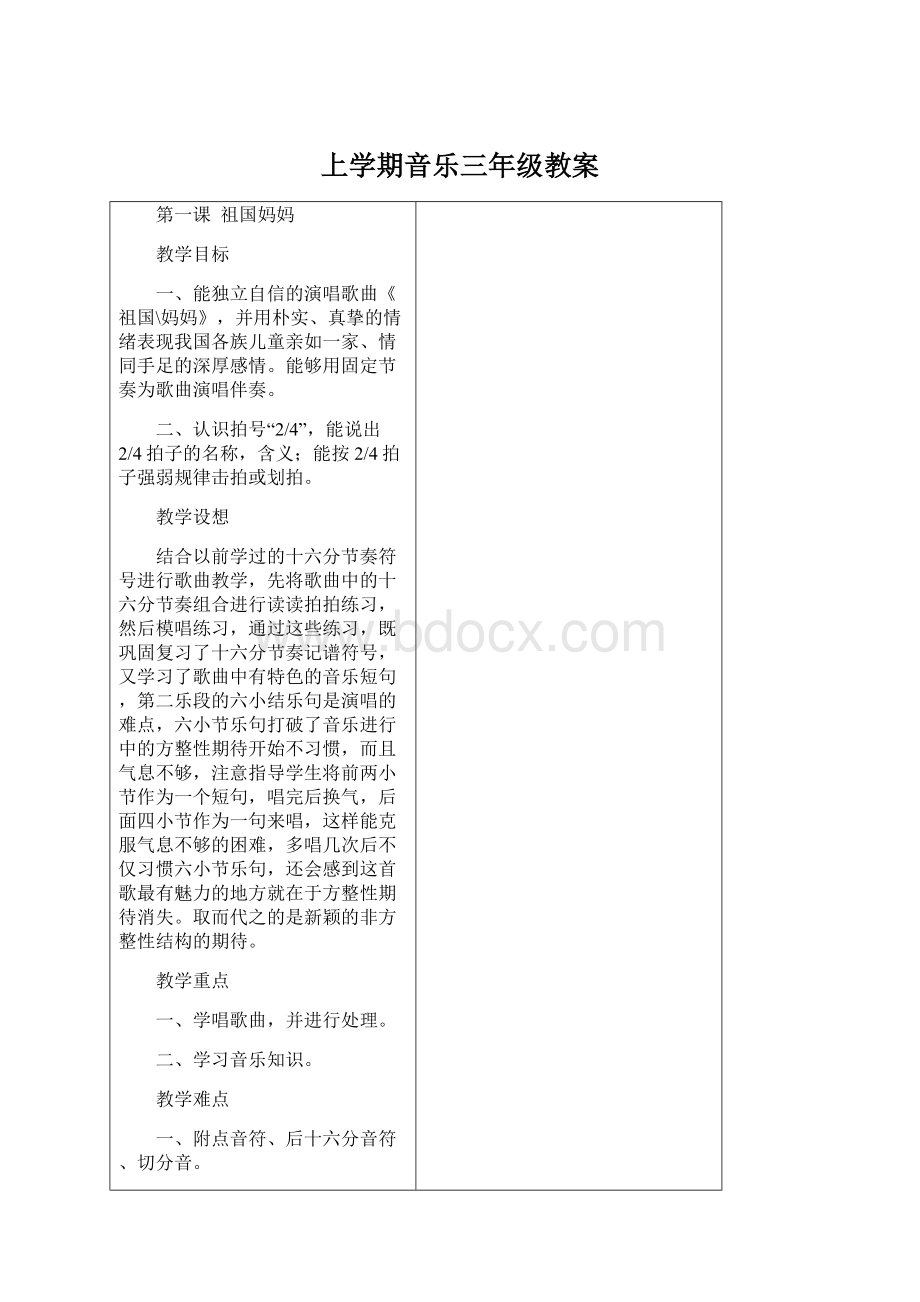 上学期音乐三年级教案Word文档格式.docx_第1页