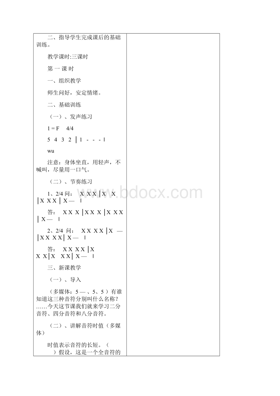 上学期音乐三年级教案Word文档格式.docx_第2页