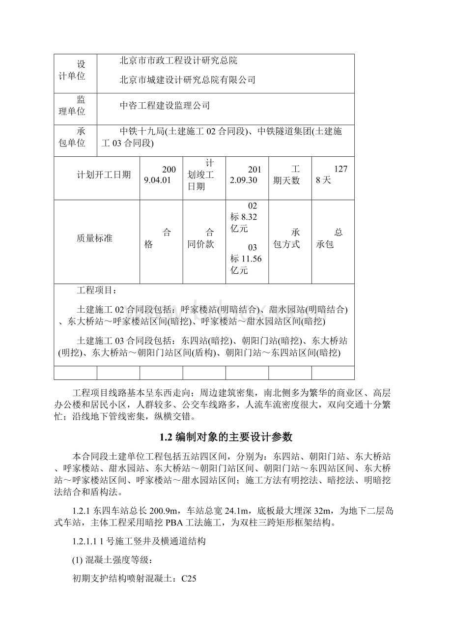 北京地铁06材料监理实施细则.docx_第3页