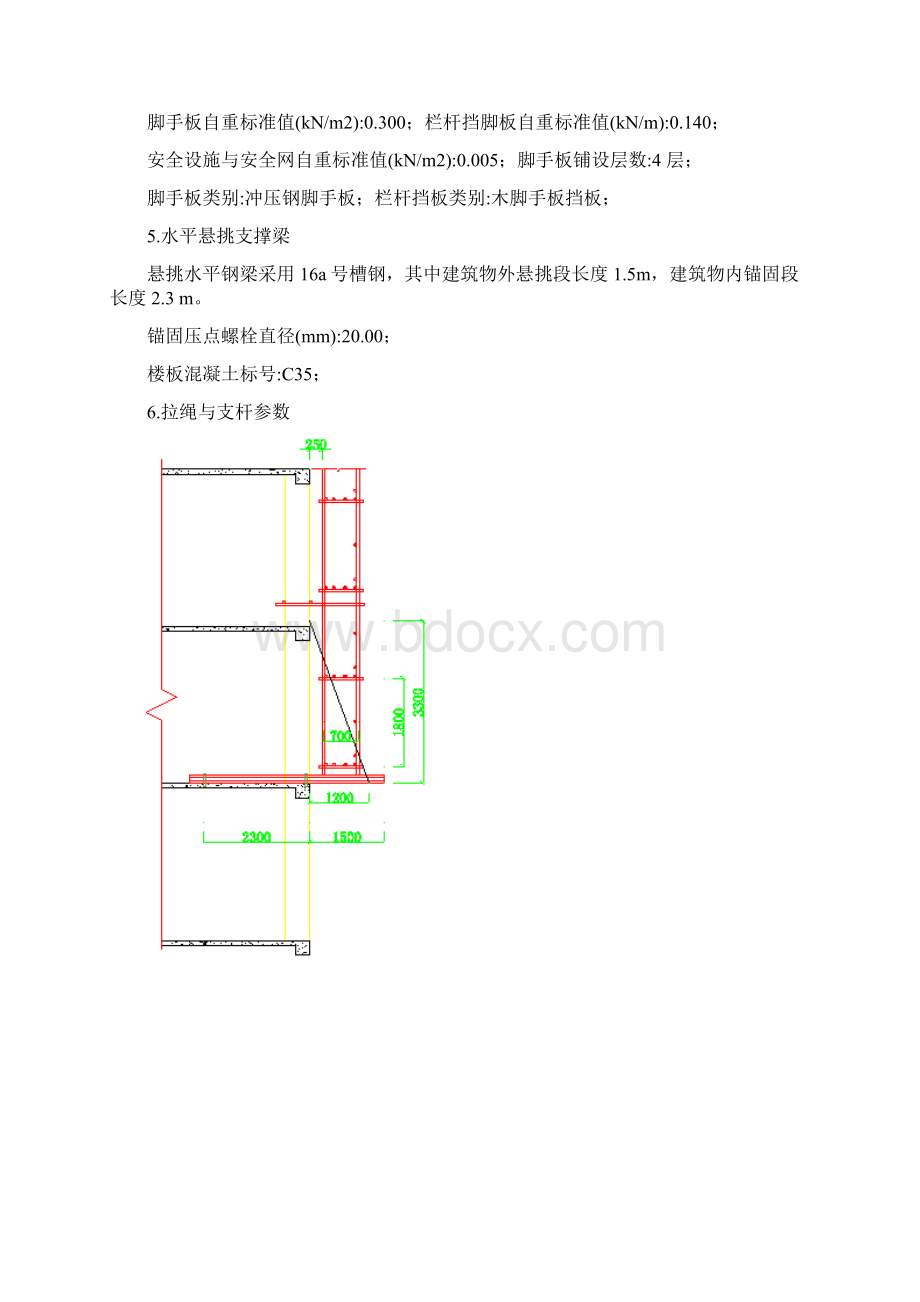 外架模板检算Word格式.docx_第2页