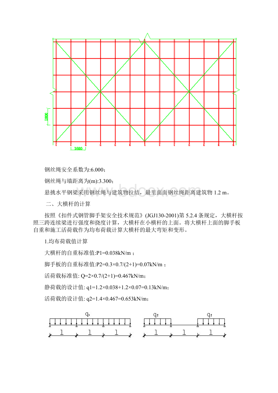 外架模板检算.docx_第3页