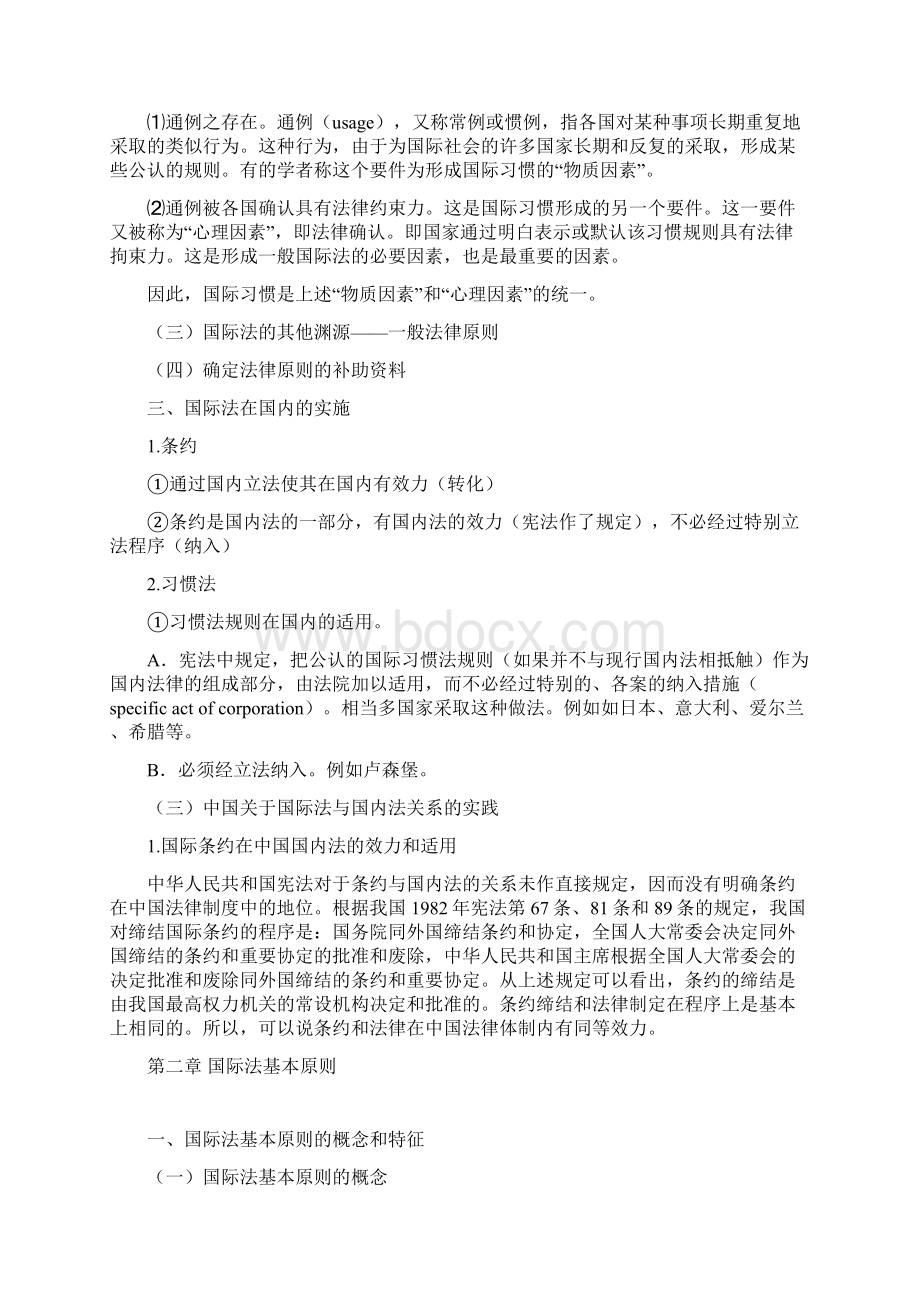 国际法概论复习资料Word文档格式.docx_第2页