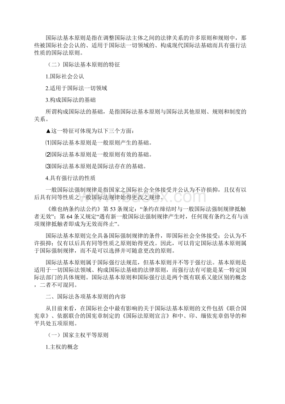 国际法概论复习资料Word文档格式.docx_第3页