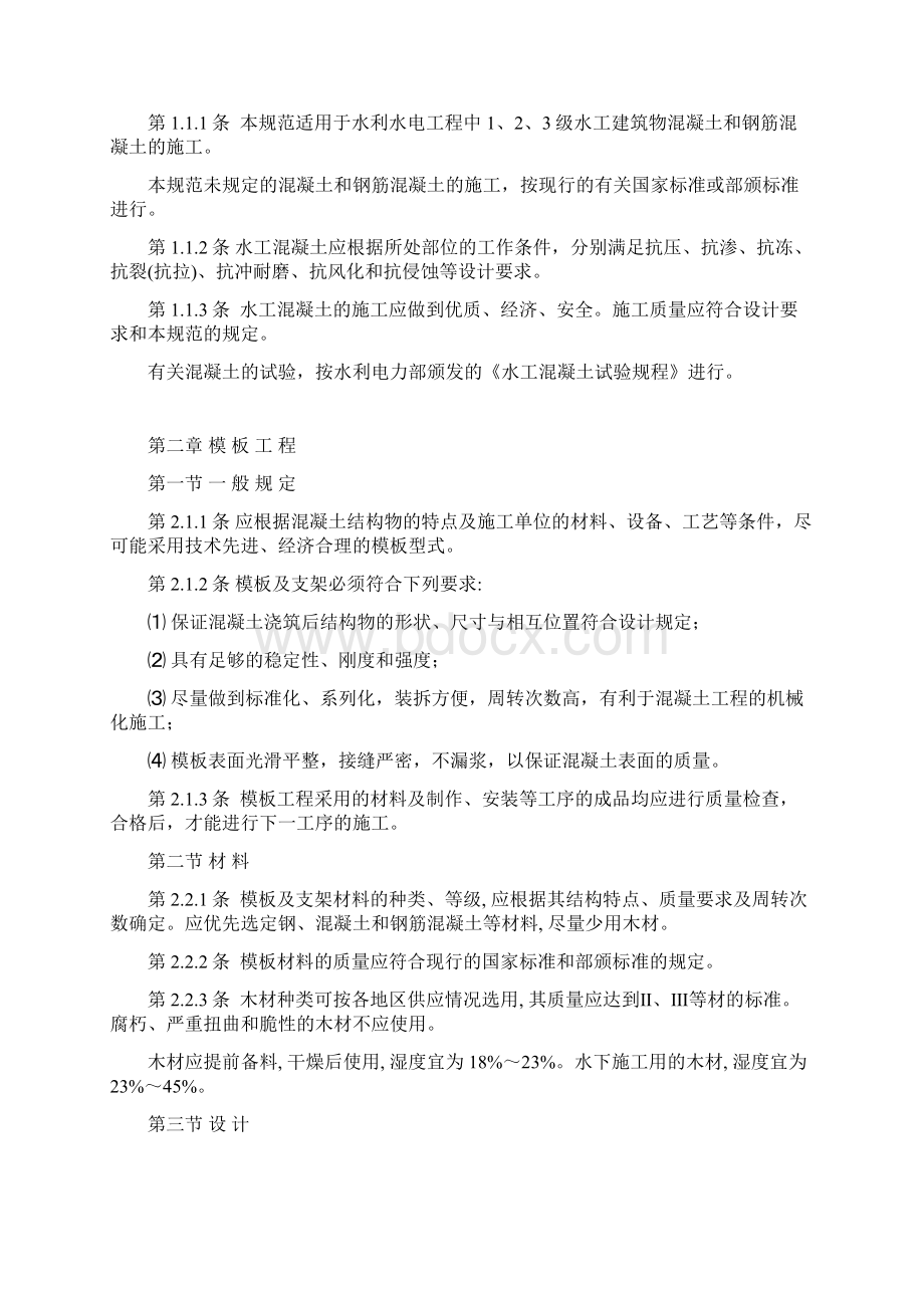 水工混凝土施工规范Word格式文档下载.docx_第2页