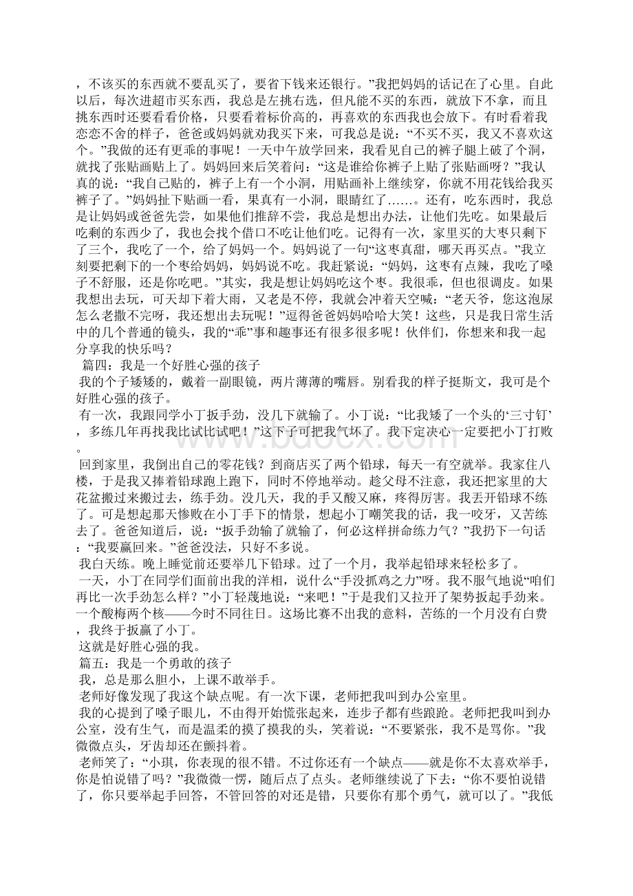 作文我是一个4400字Word文档下载推荐.docx_第2页