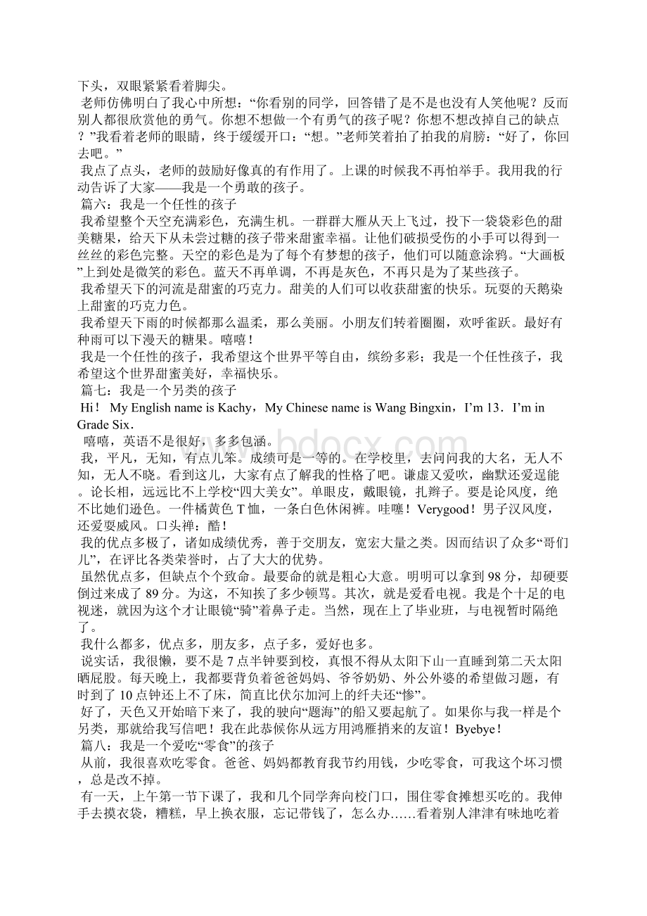 作文我是一个4400字Word文档下载推荐.docx_第3页