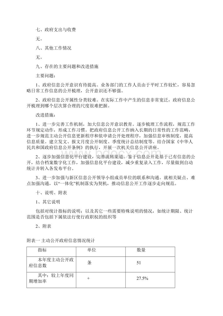 上海市浦东新区经济.docx_第3页