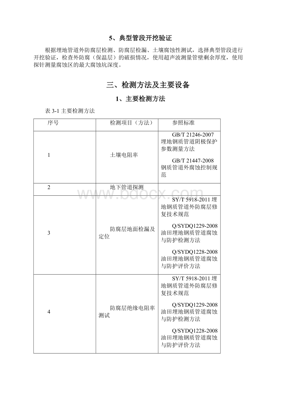 燃气管道检测报告.docx_第2页