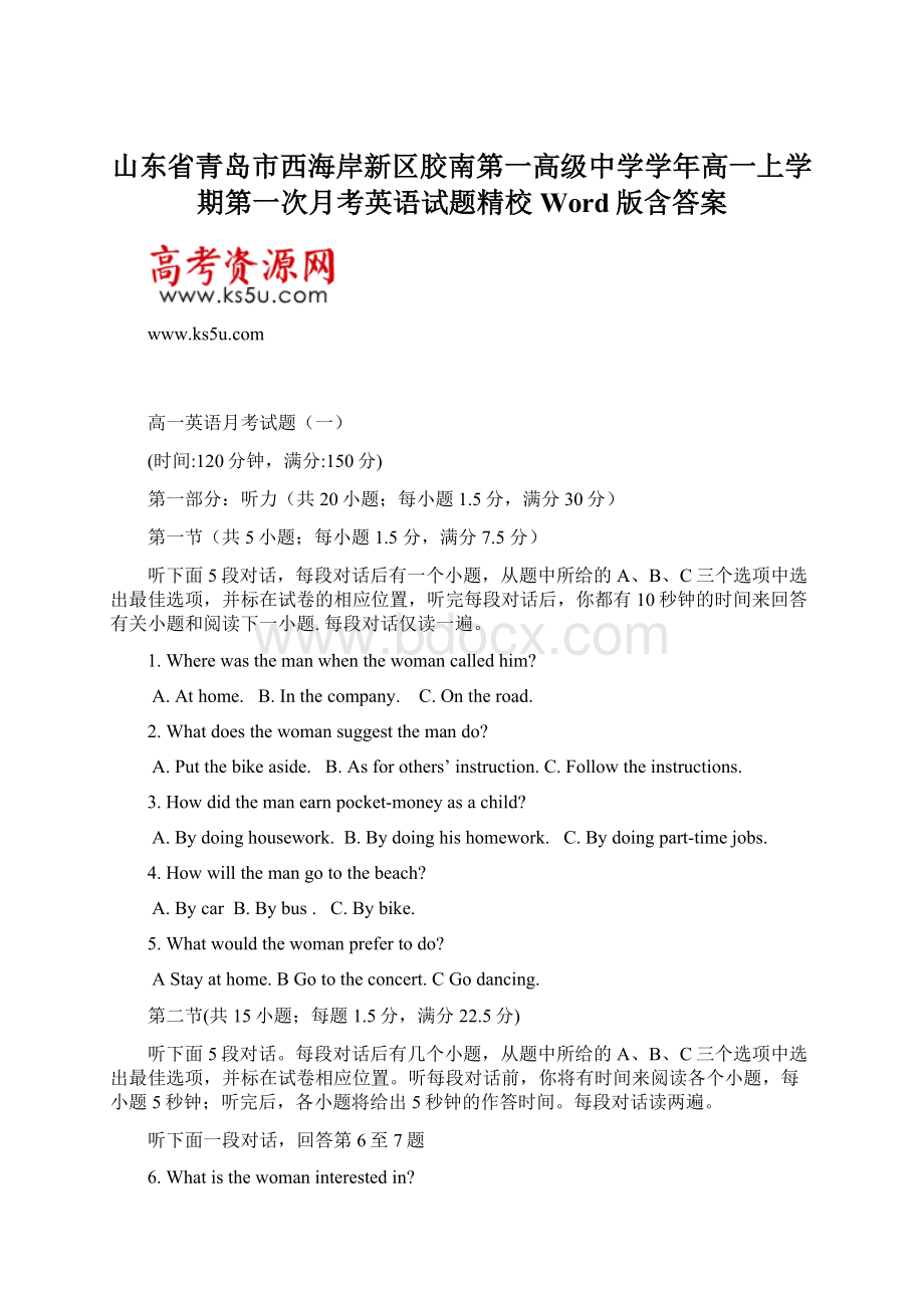 山东省青岛市西海岸新区胶南第一高级中学学年高一上学期第一次月考英语试题精校Word版含答案.docx_第1页