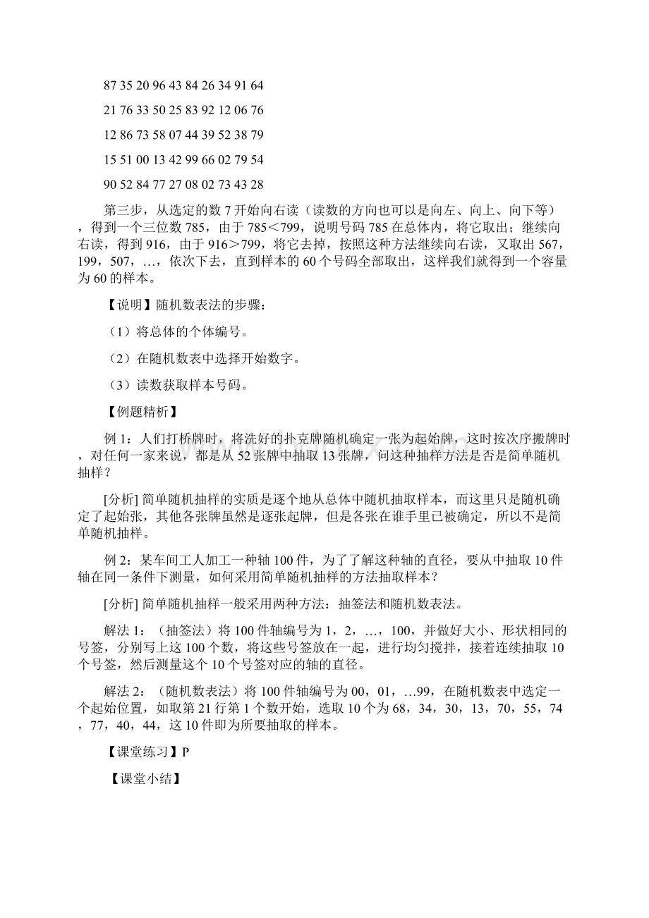 高一数学必修三统计复习教案.docx_第3页