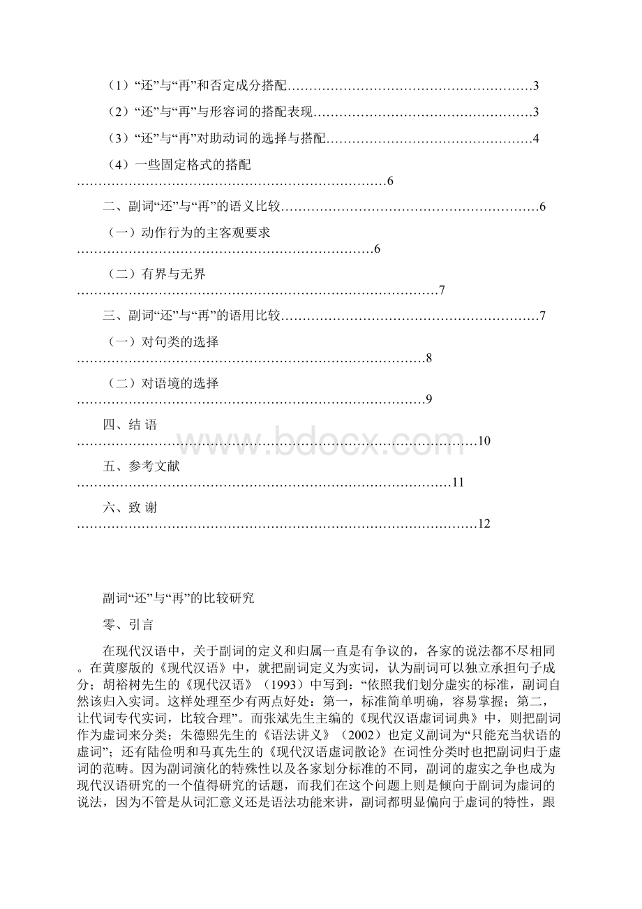 还与再的比较研究Word下载.docx_第2页