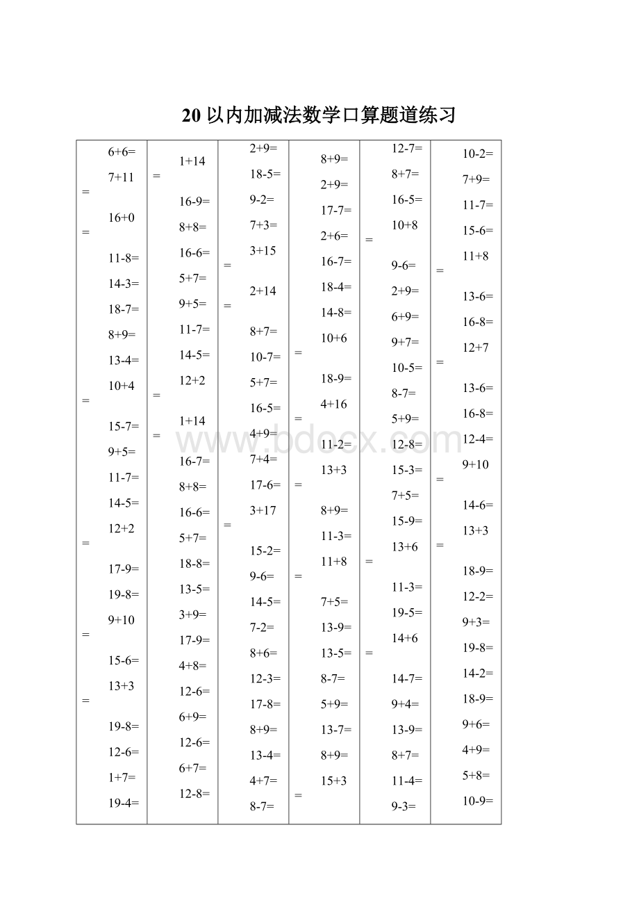 20以内加减法数学口算题道练习Word格式文档下载.docx_第1页