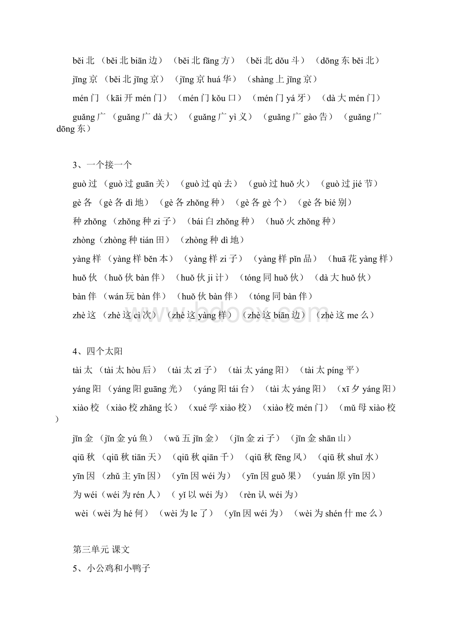 word完整版新部编版小学一年级下册语文生字组词含拼音版Word文档格式.docx_第3页