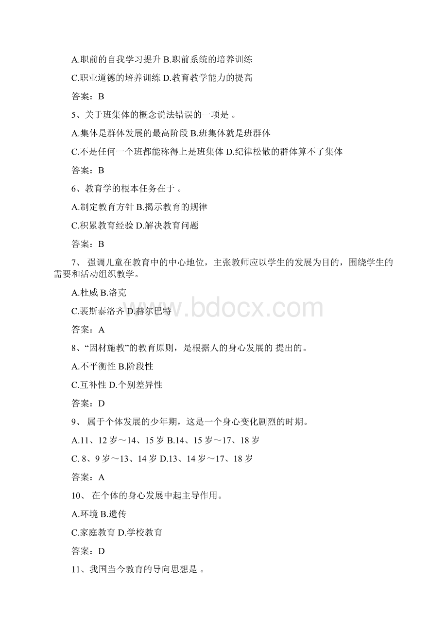 第一部分班主任技能考试理论基础知识.docx_第2页