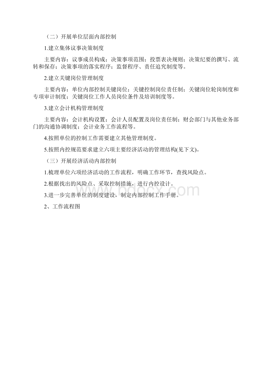 行政事业单位内部控制工作基本指引.docx_第3页