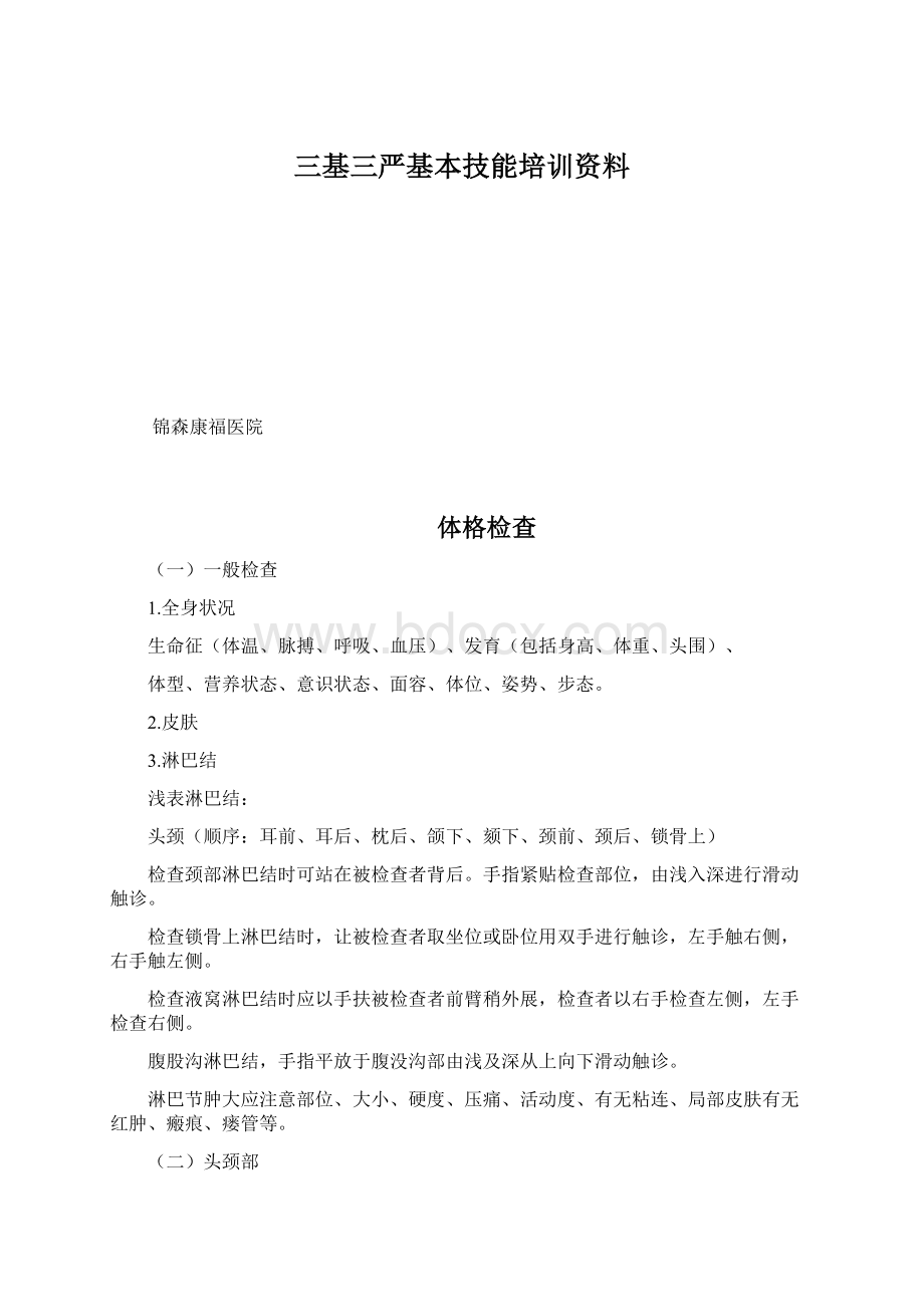 三基三严基本技能培训资料.docx