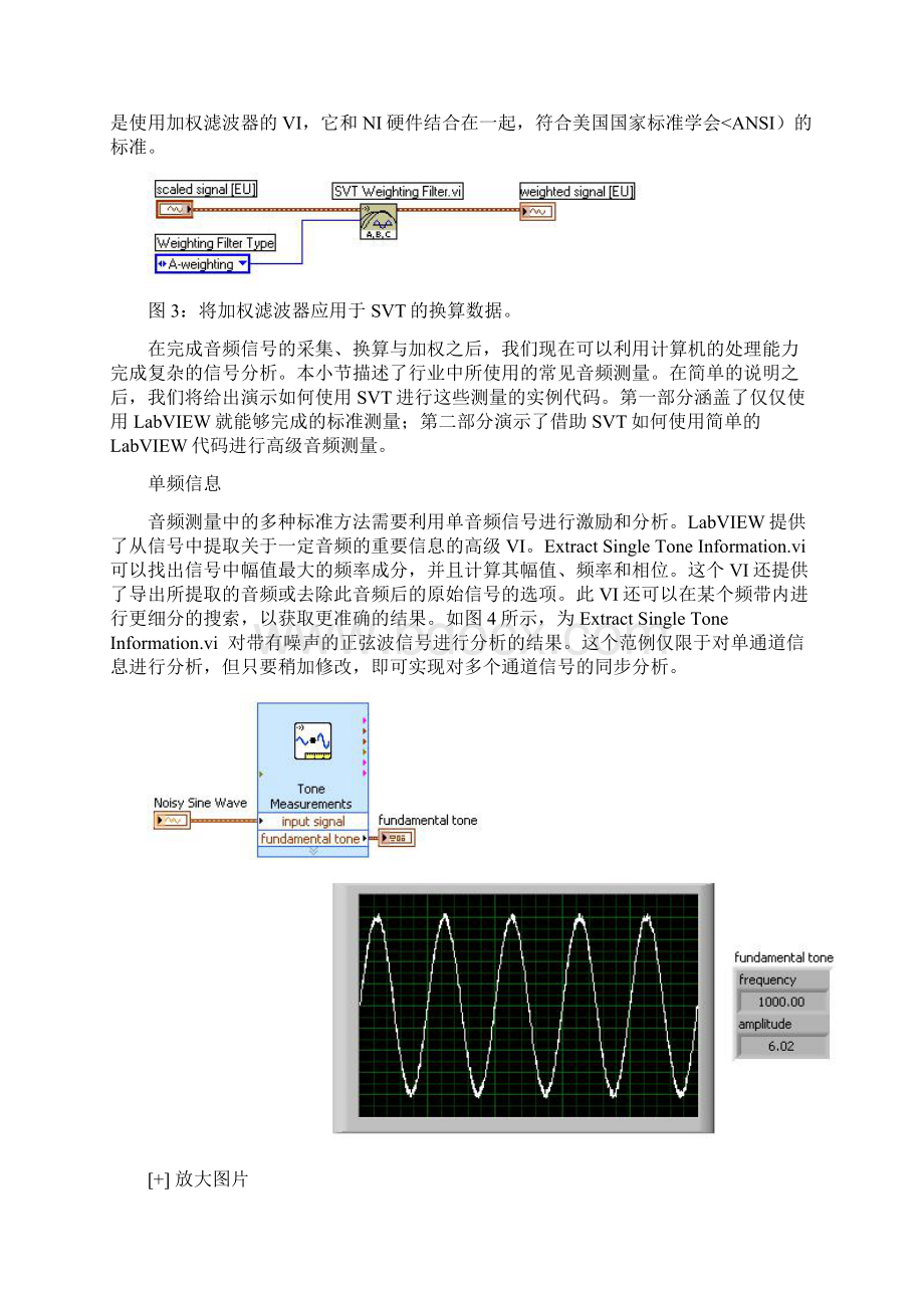 #LabVIEW简化音频测量.docx_第3页