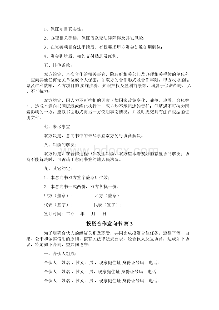 投资合作意向书六篇.docx_第3页