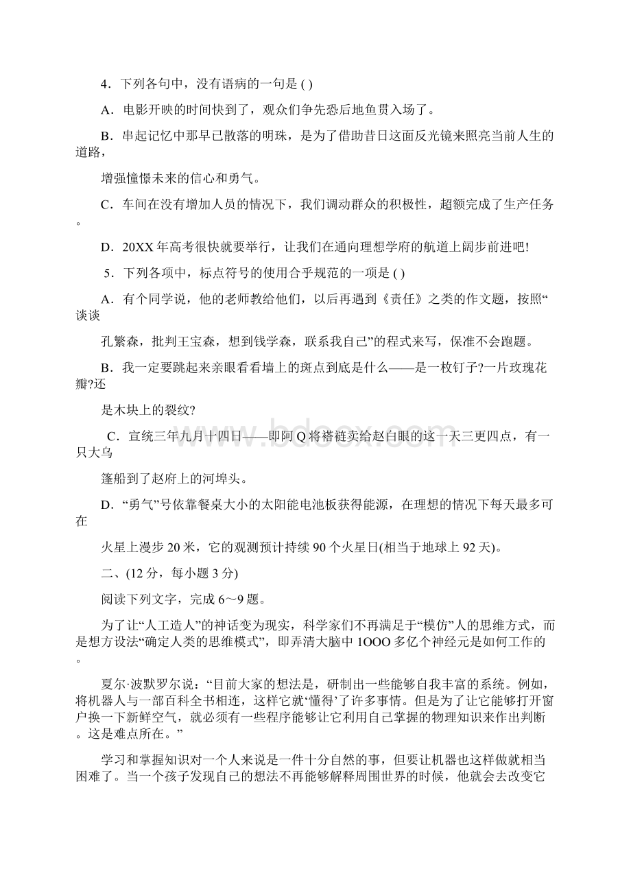 人教新课标版高一必修二第四单元单元测试Word格式.docx_第2页