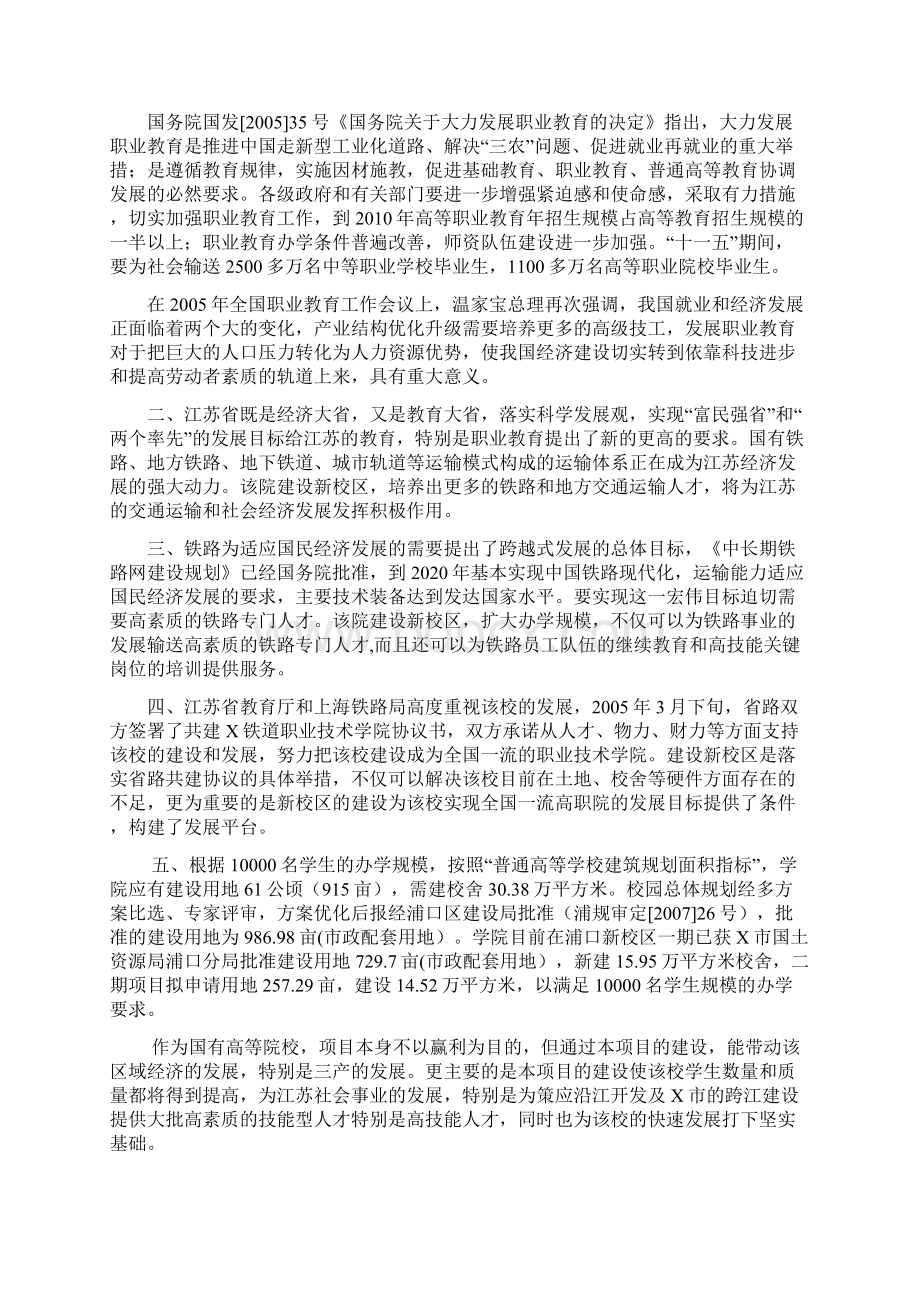 铁道职业技术学院浦口新校区二期工程建设项目可行性实施报告.docx_第3页