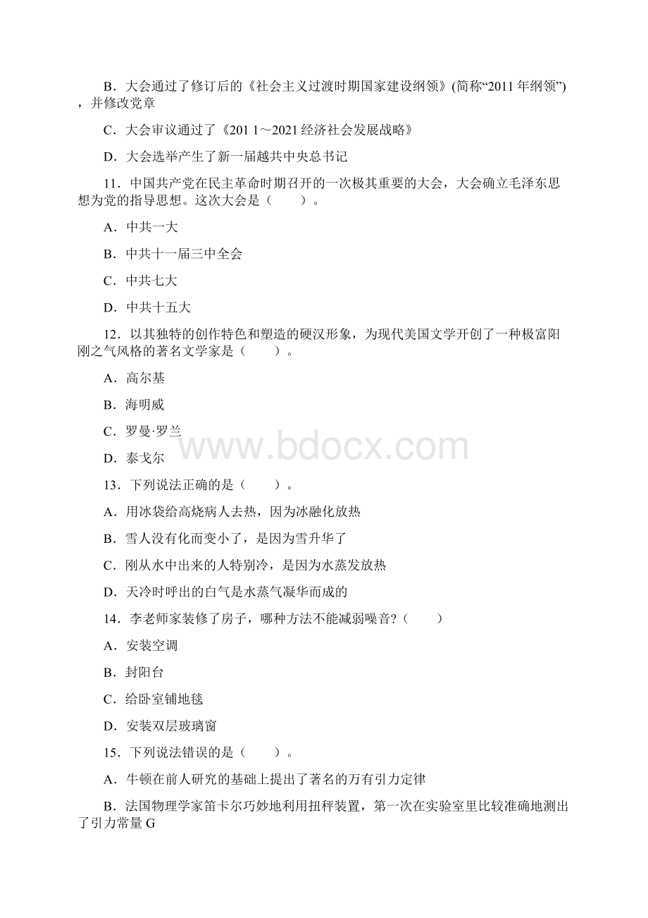 公共基础知识全真模拟试题9.docx_第3页