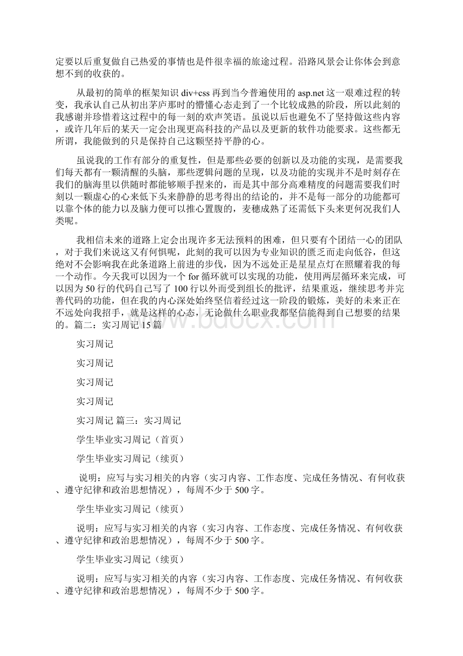 网页设计实习周记Word文档格式.docx_第3页