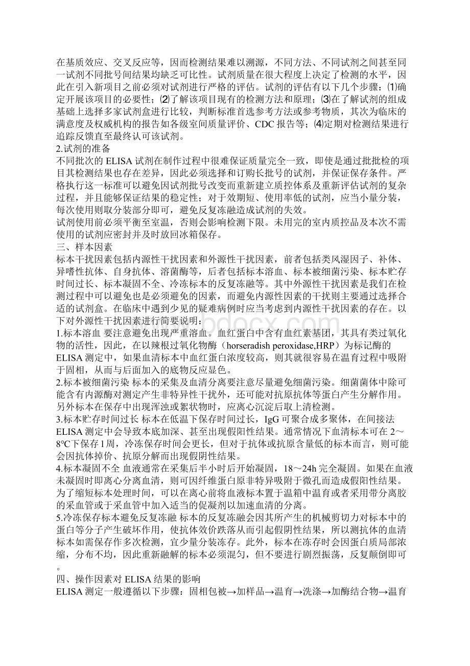 ELISA灰区的设置及质控方法讲解.docx_第2页