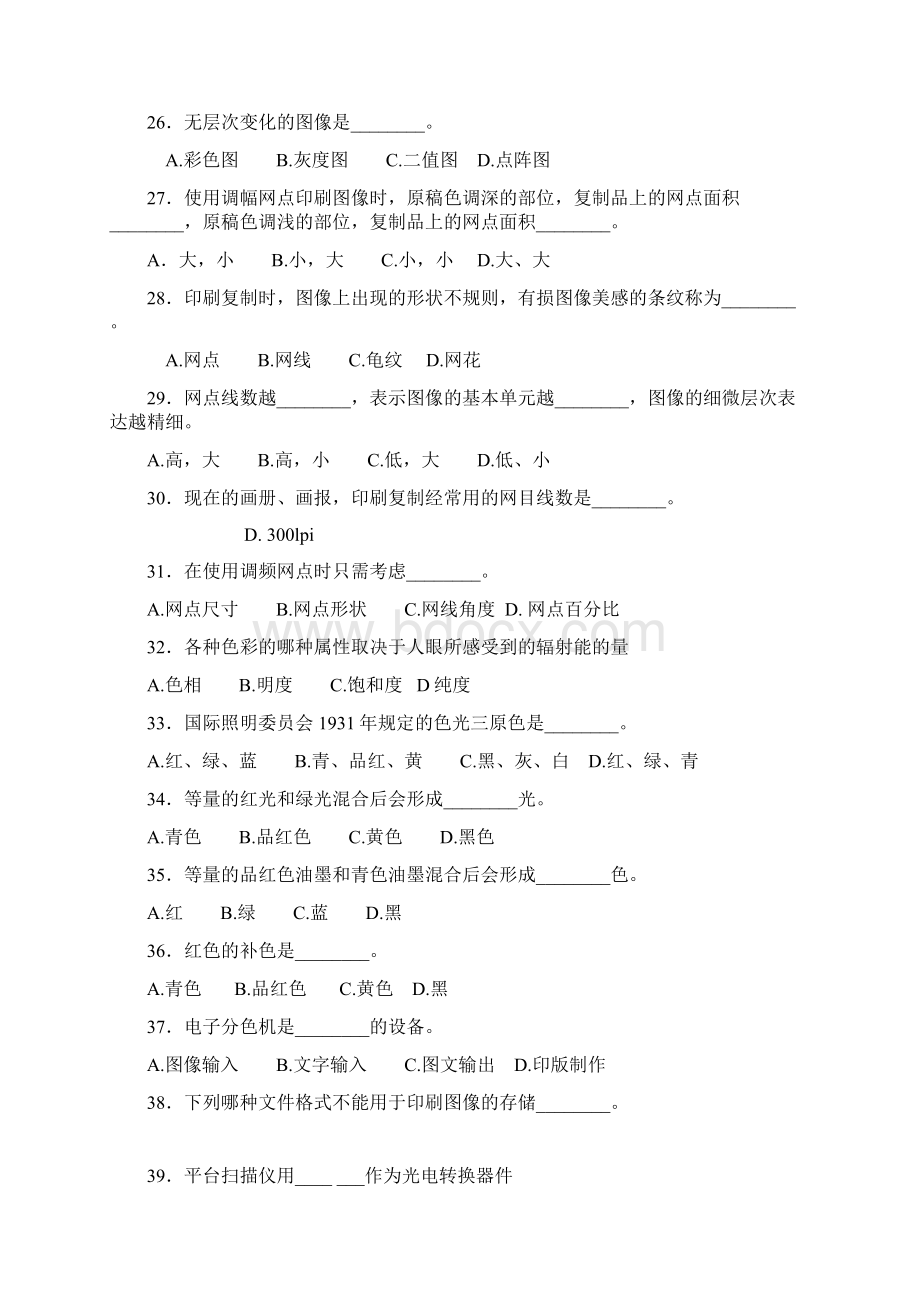 印刷概论习题集.docx_第3页