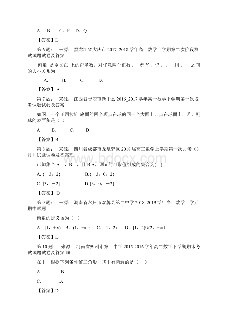 南京华夏实验学校民办高考数学选择题专项训练一模.docx_第2页