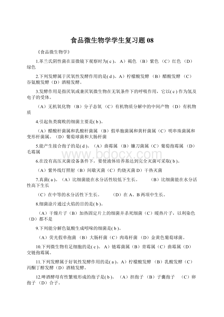 食品微生物学学生复习题08Word文档格式.docx