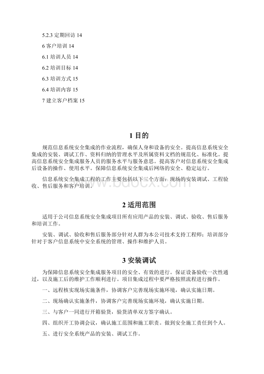 信息系统安全集成服务流程.docx_第2页