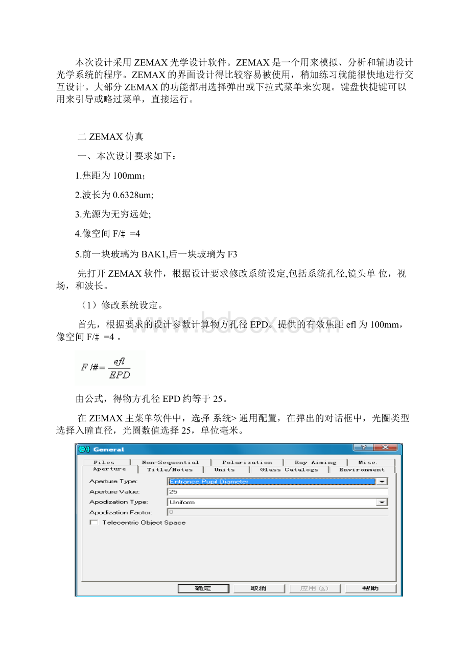 双胶合望远物镜设计精Word格式文档下载.docx_第2页