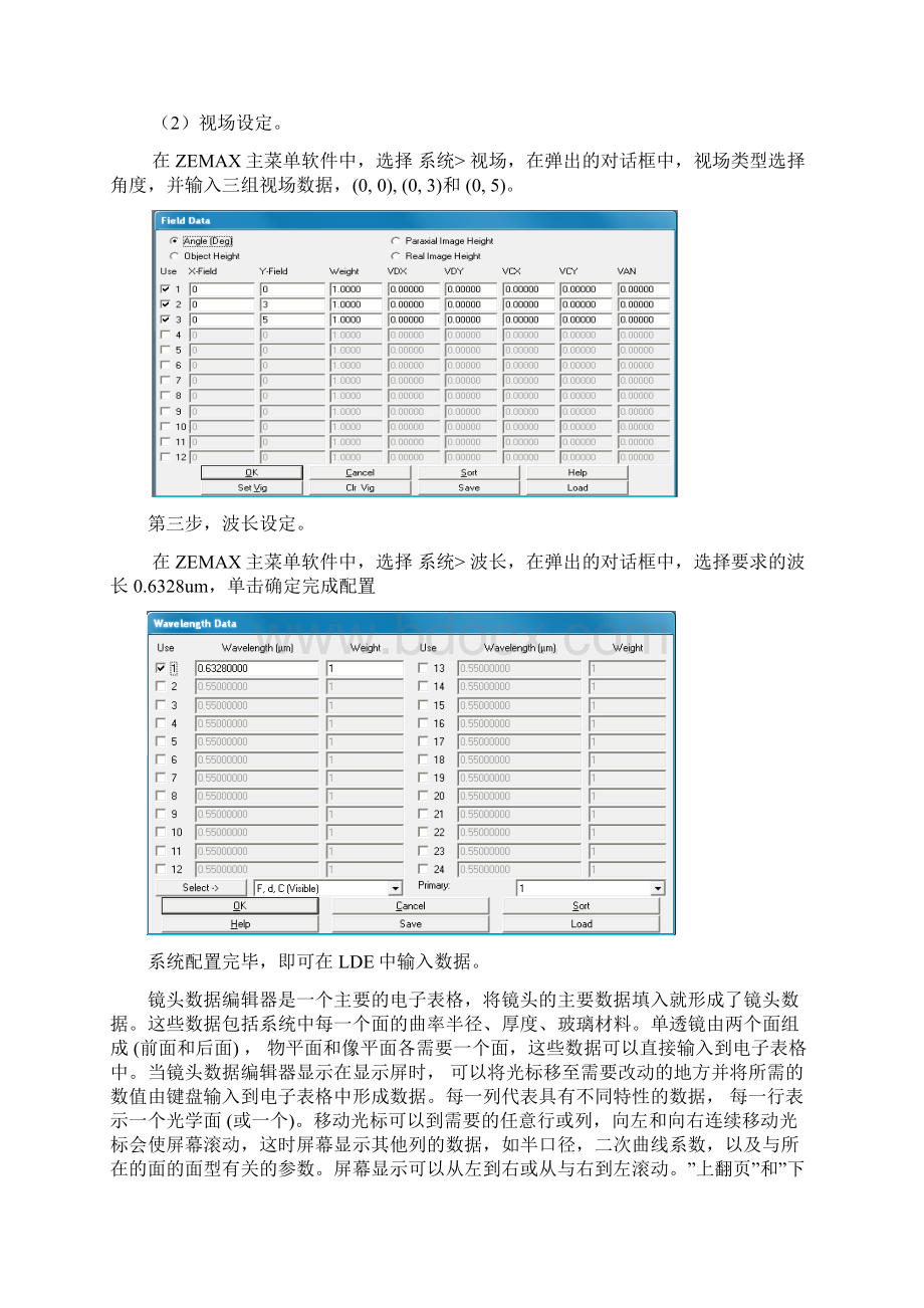 双胶合望远物镜设计精Word格式文档下载.docx_第3页