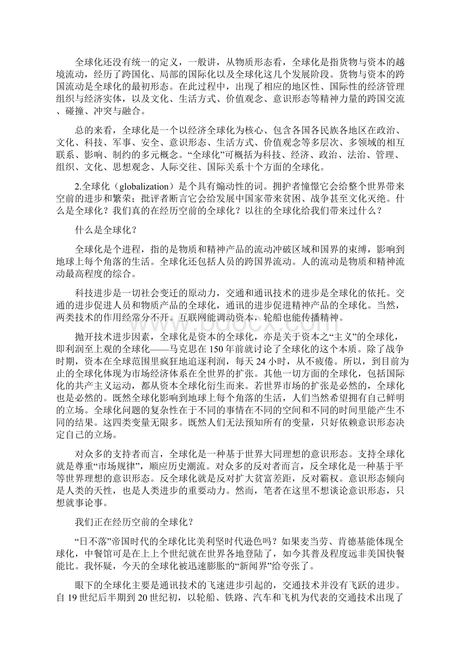 全球化对文化的影响Word文档下载推荐.docx_第2页