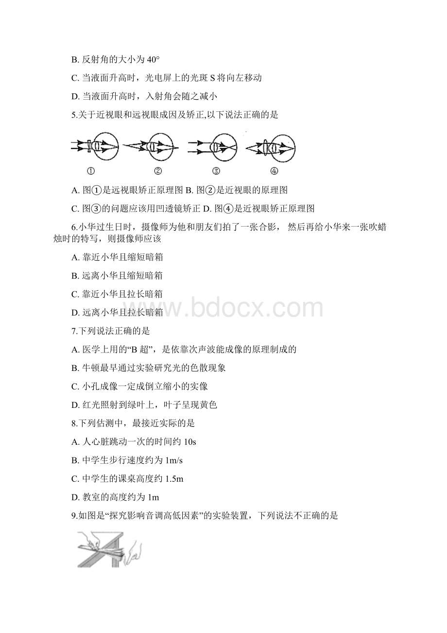 江苏省镇江市部分学校学年八年级上期末考试物理试题Word格式.docx_第2页