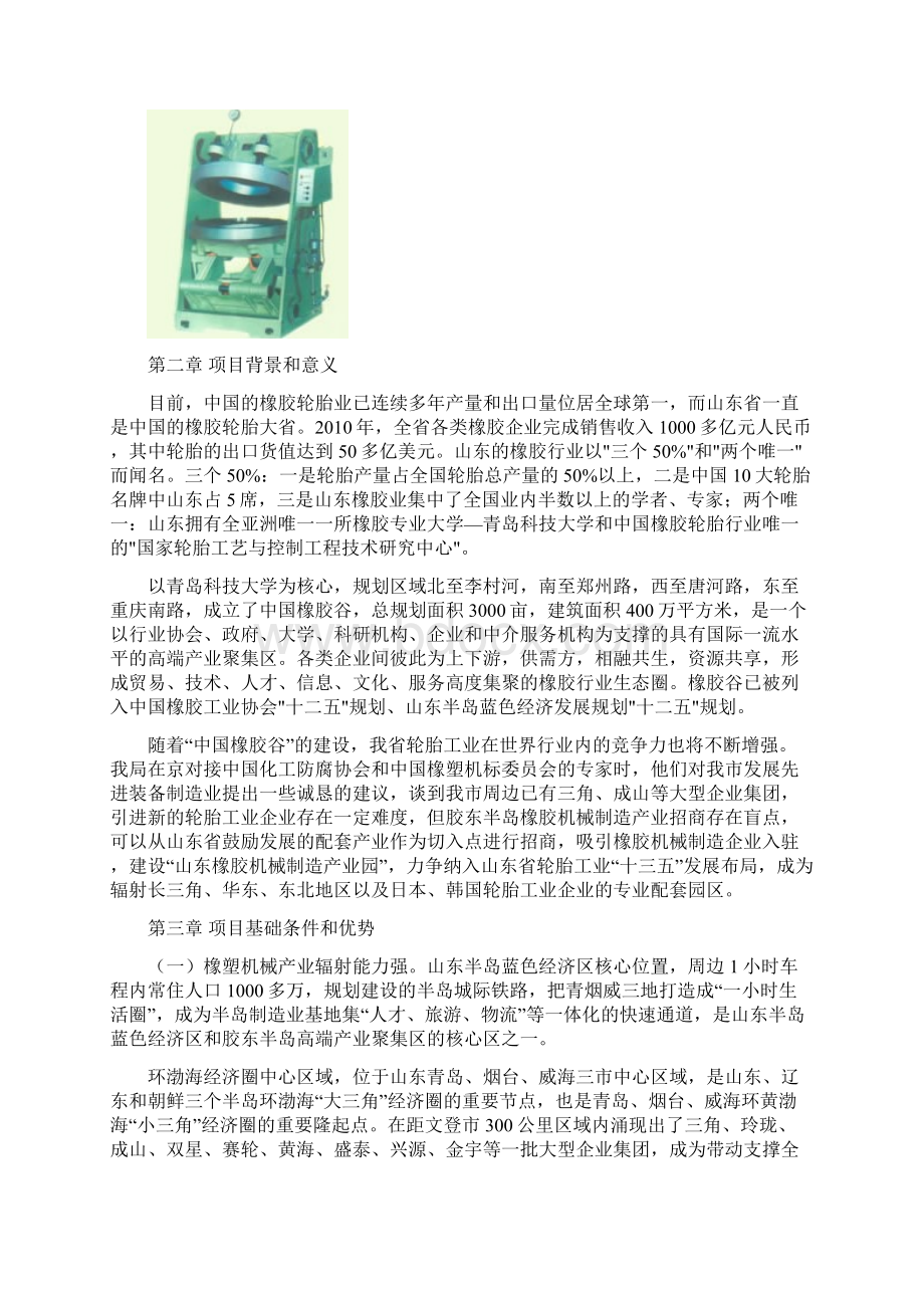 橡塑机械制造产业园项目商业计划书.docx_第2页