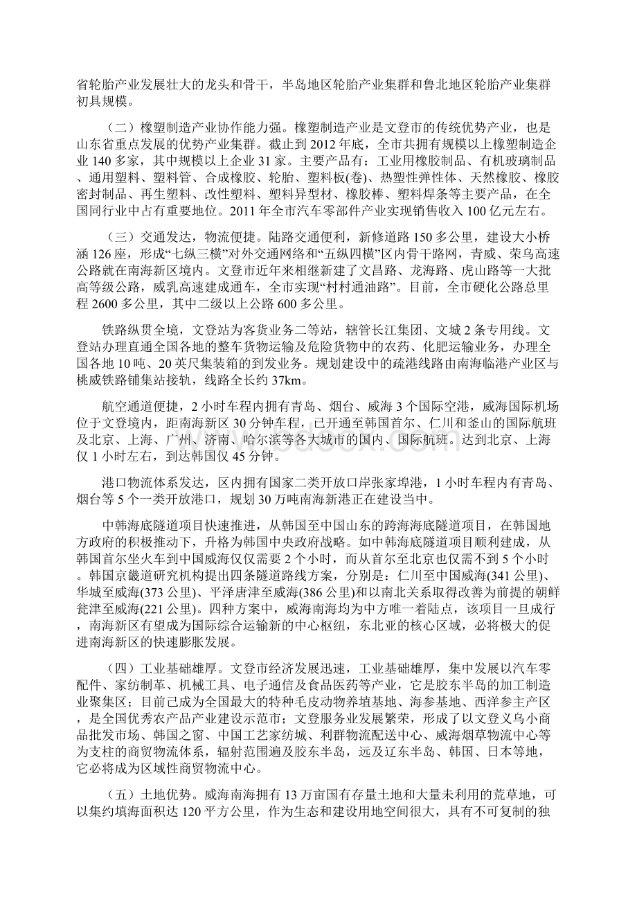 橡塑机械制造产业园项目商业计划书.docx_第3页