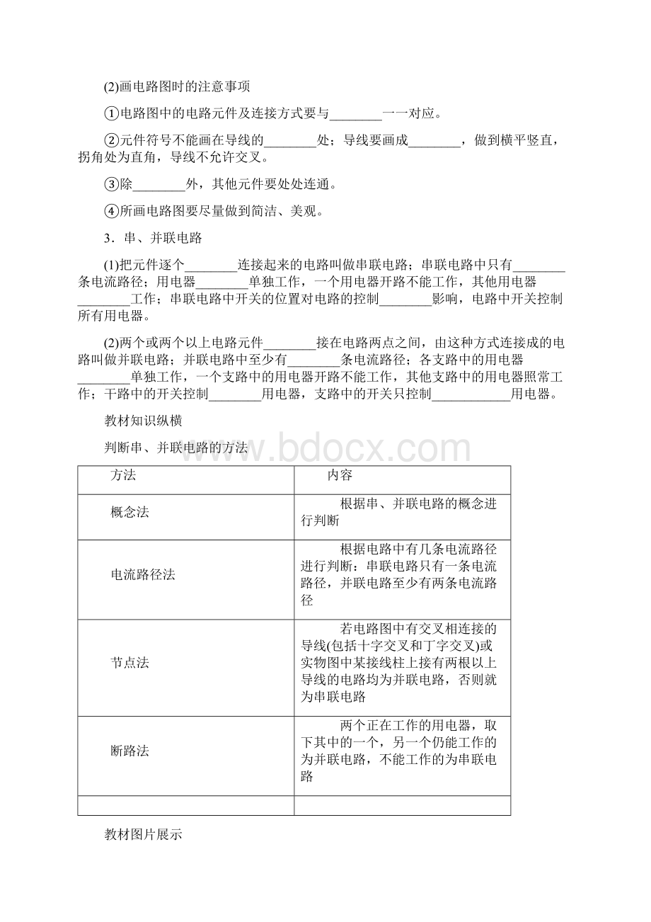 九年级物理上册 第三章 认识电路分类综合训练三新版教科版Word下载.docx_第2页